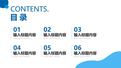 目录页6项-蓝色简约风