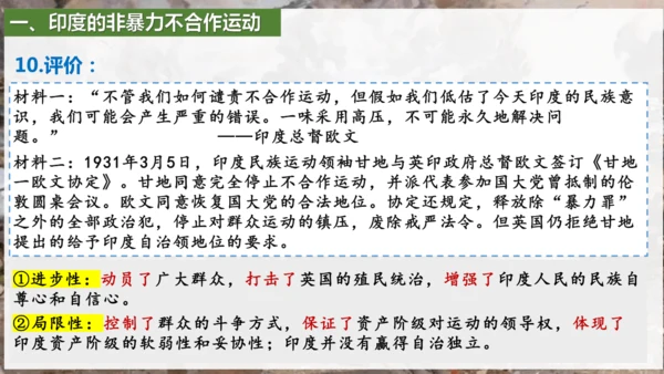 第12课 亚非拉民族民主运动的高涨  课件（21张PPT）
