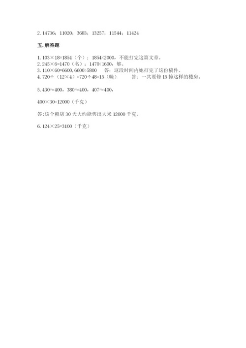 北京版四年级上册数学第二单元 乘法 测试卷精编.docx