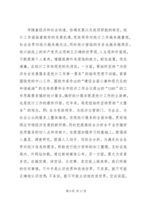 党课材料：树立正确的世界观人生观价值观永葆共产党员的先进性.docx