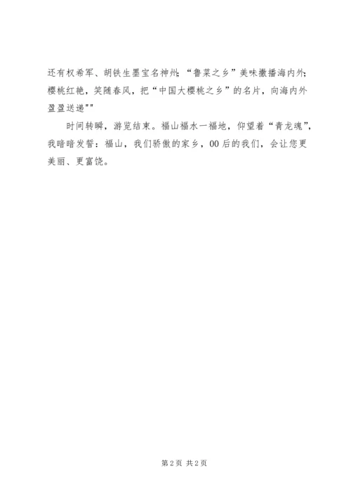 学习文山先锋心得体会 (3).docx