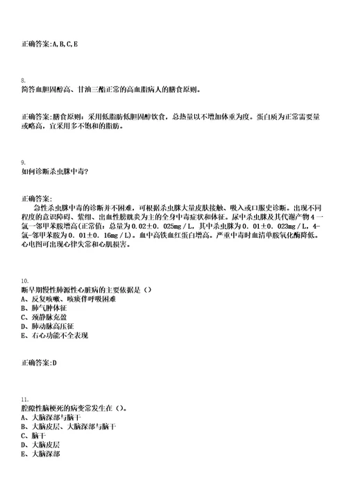 2022年10月浙江省绍兴市上虞区医疗卫生单位赴温州医科大学公开招聘115名2020届毕业生笔试参考题库含答案解析