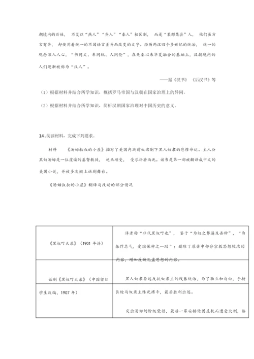 2019年全国统一高考历史试卷(全国三卷)072835.docx