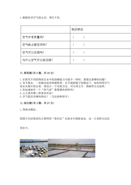 教科版三年级上册科学期末测试卷及完整答案.docx