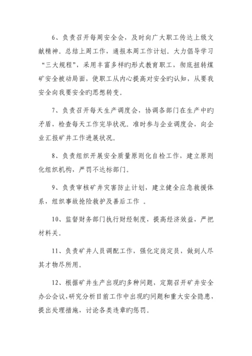 工会主席安全目标责任书.docx