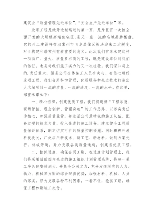 施工单位开工仪式发言稿优秀.docx