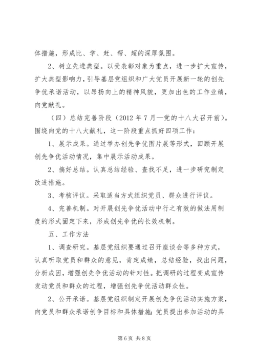 交通运输局创先争优实施方案.docx