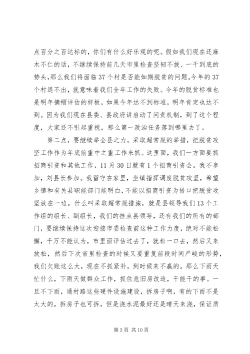 县委书记脱贫攻坚调度会讲话.docx