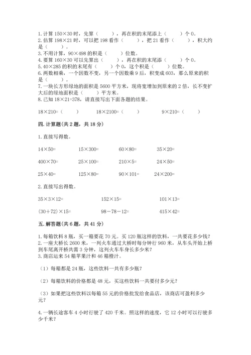 苏教版四年级下册数学第三单元 三位数乘两位数 测试卷含完整答案（夺冠）.docx