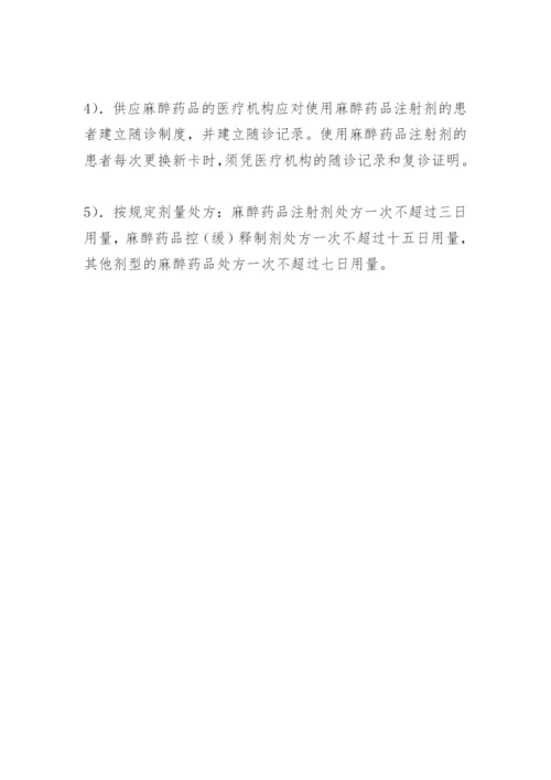 特殊管理药品管理培训记录.docx