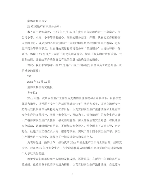 2023年表扬信集体相关范文.docx