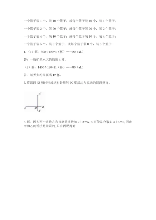 人教版五年级下册数学期末考试卷精品【名师系列】.docx