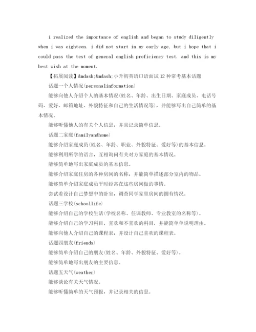 精编之小升初英语口语自我介绍模板.docx