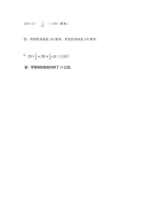 人教版六年级上册数学期中测试卷精品（网校专用）.docx