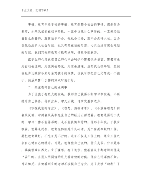 中学骨干教师培训心得体会例文10篇合辑.docx