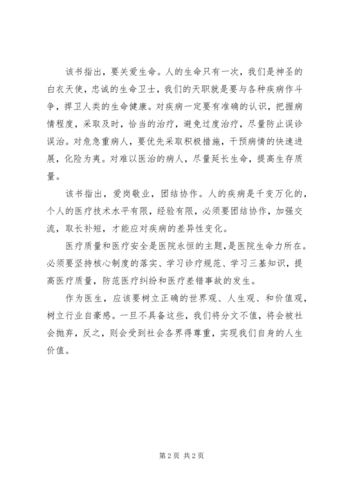 学习医疗规范心得体会 (3).docx