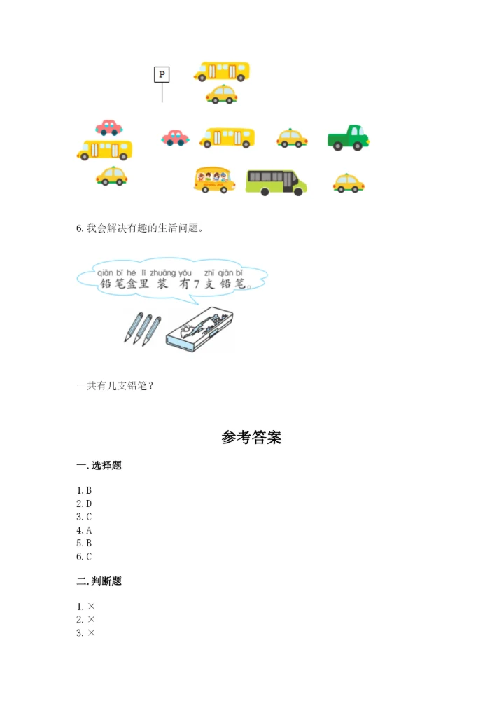 小学数学试卷一年级上册数学期末测试卷【精选题】.docx