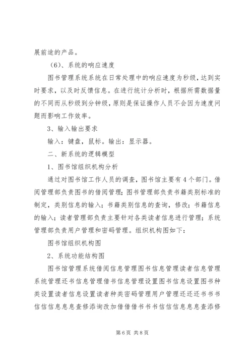 图书管理系统需求分析报告 (2).docx