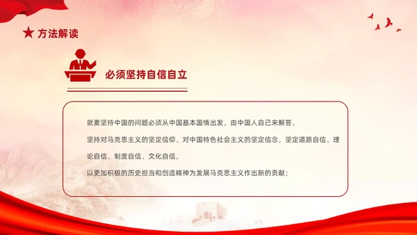 红色简约党建党课学习了解六个坚持课件PP