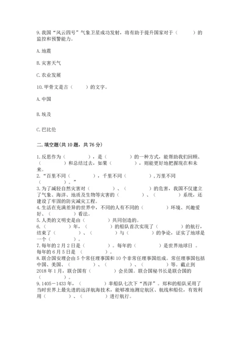 部编版六年级下册道德与法治期末测试卷【b卷】.docx