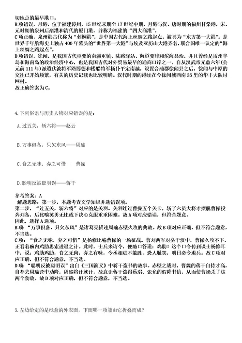 广东清远佛冈县消防救援大队招考聘用政府专职消防队员21人笔试历年难易错点考题含答案带详细解析