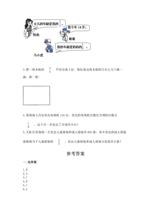 冀教版五年级下册数学第六单元 分数除法 测试卷附答案（满分必刷）.docx