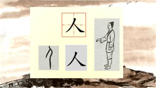 1《天地人》课件