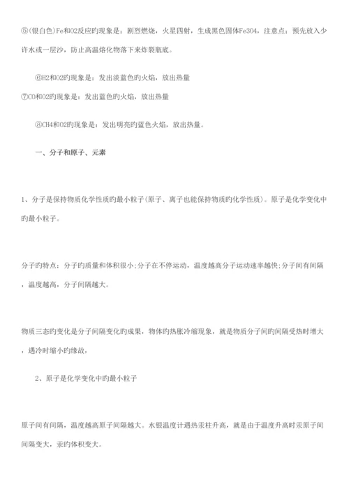 2023年初三化学上册纯知识点.docx