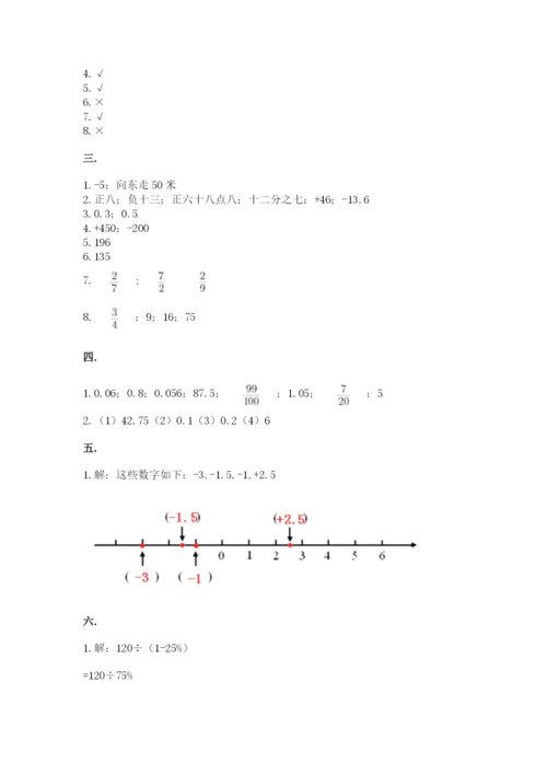 西师大版数学小升初模拟试卷附参考答案【巩固】.docx