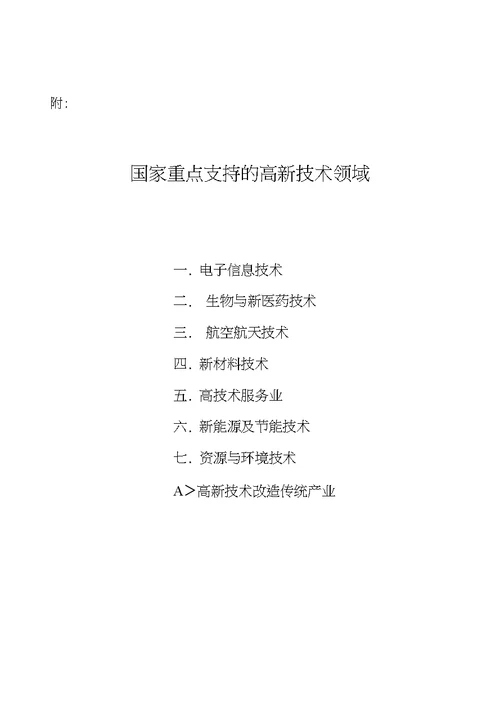 高企认定管理办法