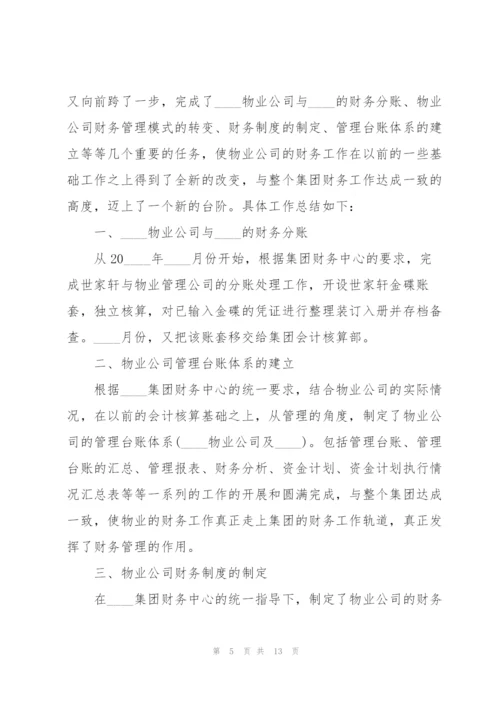 物业出纳工作总结范例5篇.docx