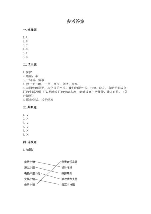 部编版四年级上册道德与法治期末测试卷加答案下载.docx