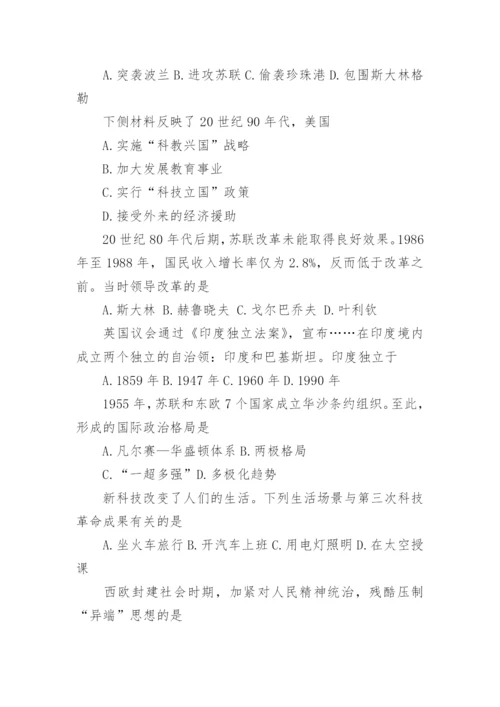 江苏南京市中考历史模拟考试试卷.docx