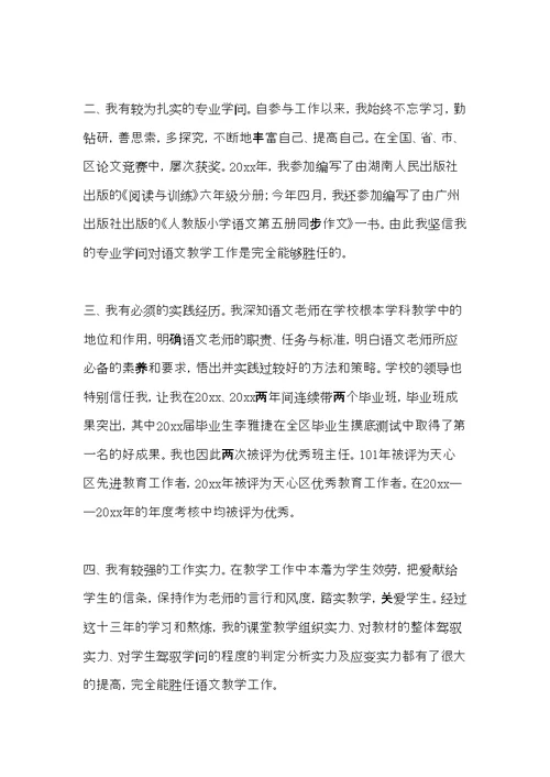 教师竞聘演讲稿范文(共9页)