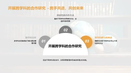 管理学新纪元