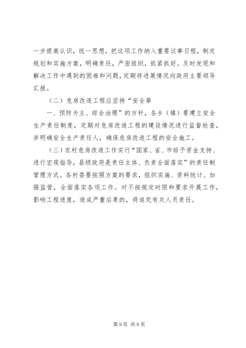 解决农村困难群众住房问题实施方案 (5).docx