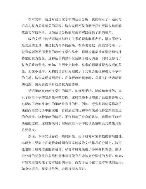 语言与权力：政治文学中的话语分析