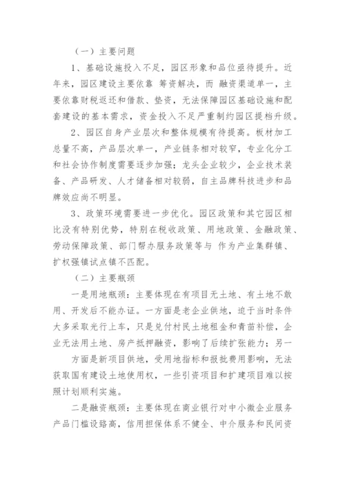 工业园区调研报告_7.docx