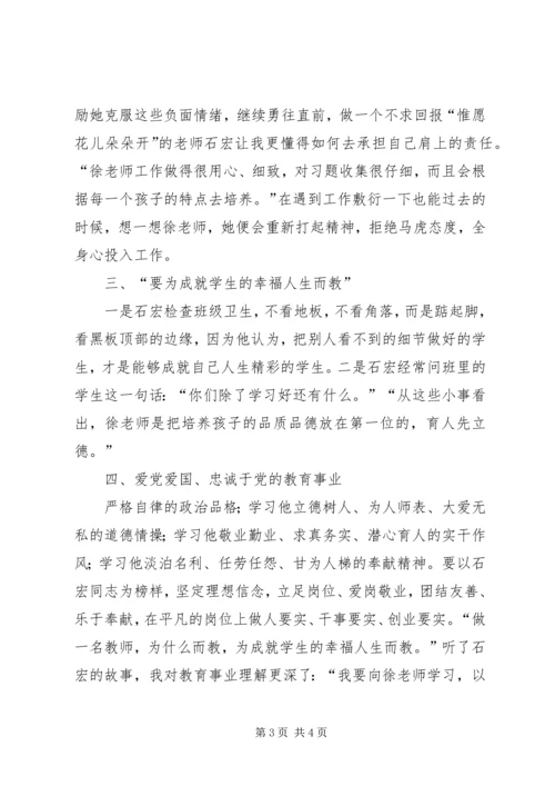 学习王正宏警察先进事迹心得体会 (3).docx