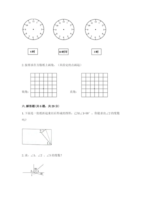 西师大版四年级上册数学第三单元 角 测试卷各版本.docx