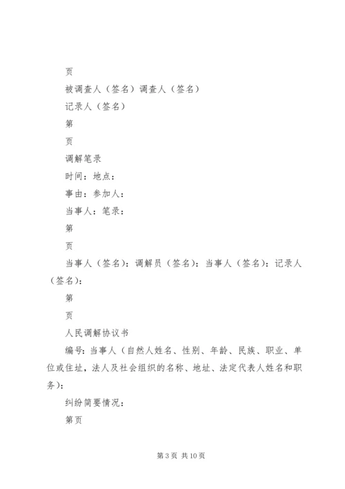 保险纠纷调解卷宗.docx