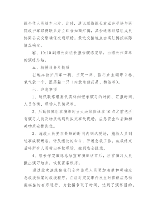 触电事故应急预案演练方案_1.docx