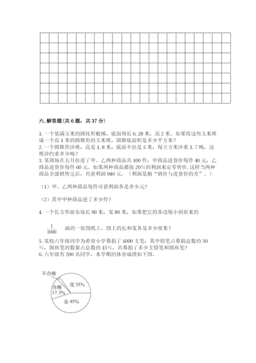 北京版小学六年级下册数学期末综合素养测试卷附参考答案【夺分金卷】.docx