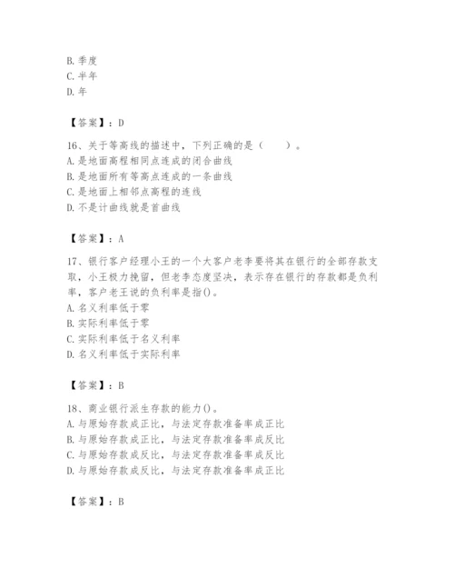 2024年国家电网招聘之经济学类题库精品（考试直接用）.docx