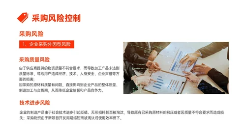 橙红色简约形状采购风险控制培训PPT课件