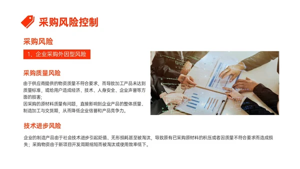 橙红色简约形状采购风险控制培训PPT课件
