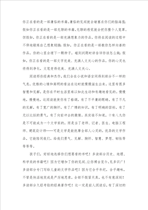 2021年为校园读书节所写的国旗下讲话稿