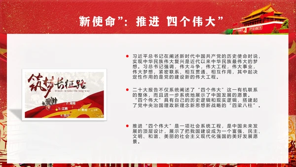 党代表大会不忘初心牢记使命PPT模版