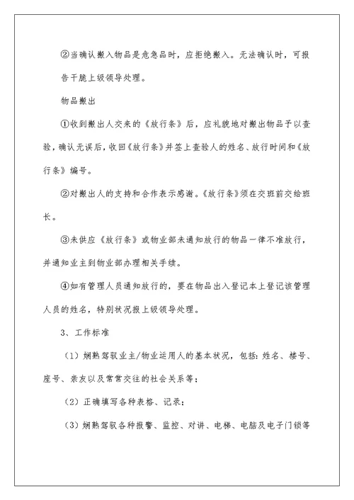 2022秩序维护岗位工作流程及标准 秩序维护工作流程