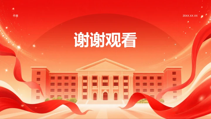 红色插画风红色教育PPT模板